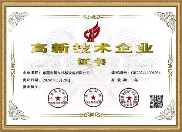 高新技术企业证书